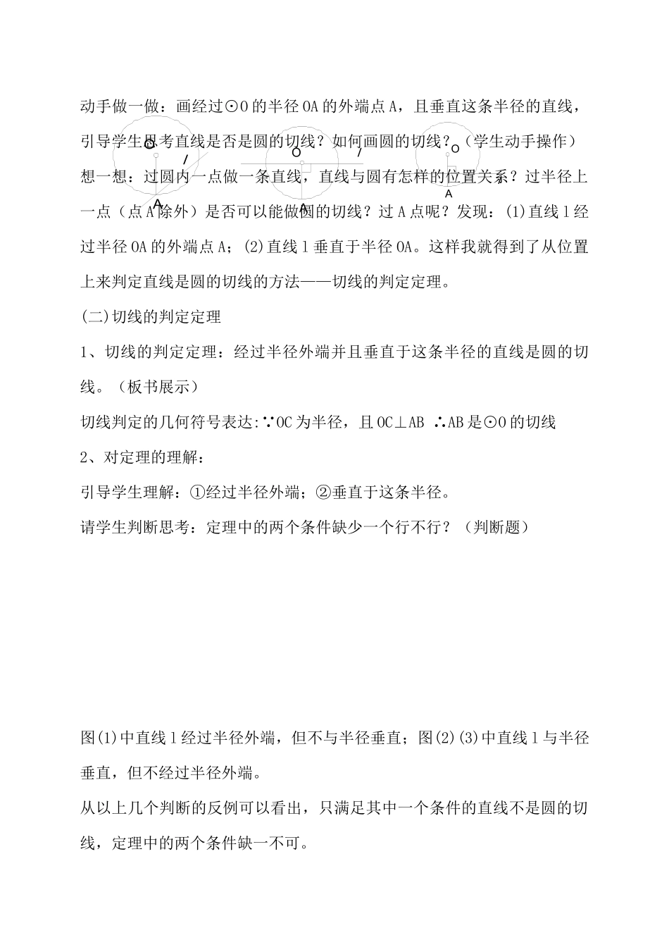 《切线》教学设计_第2页