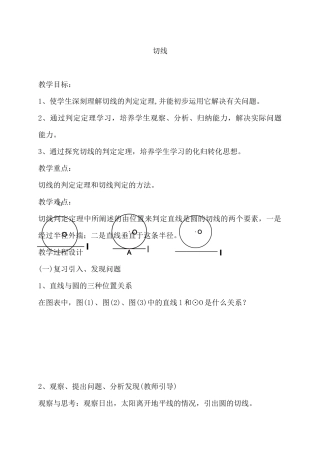 《切线》教学设计