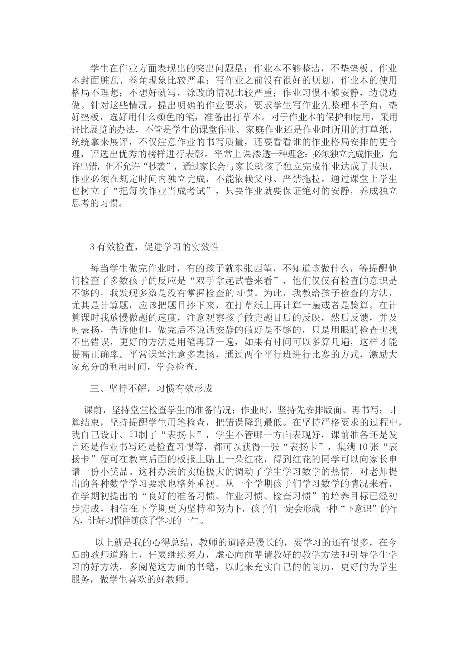 浅谈如何培养学生学习数学的良好学习习惯_第2页
