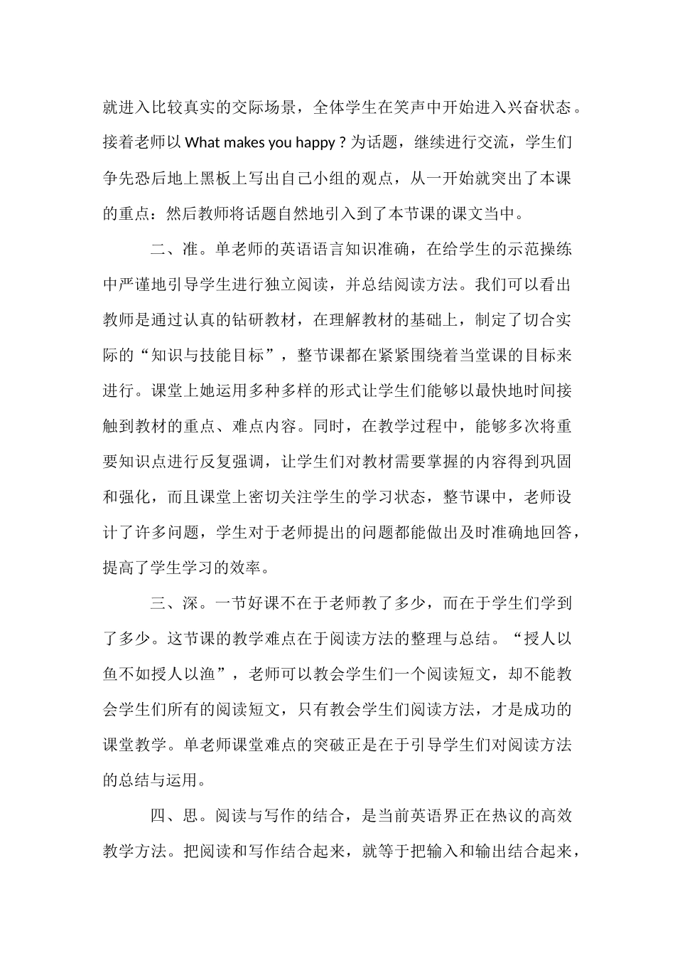 汤海英评单佣慧老师的阅读课_第2页