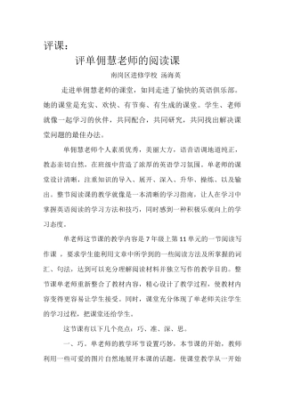 汤海英评单佣慧老师的阅读课