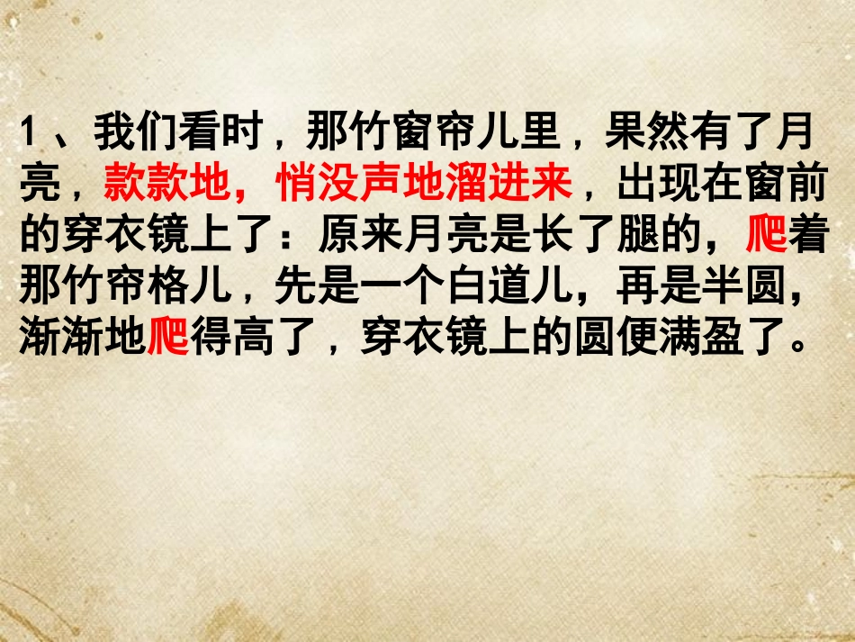 月迹(第二课时)_第1页