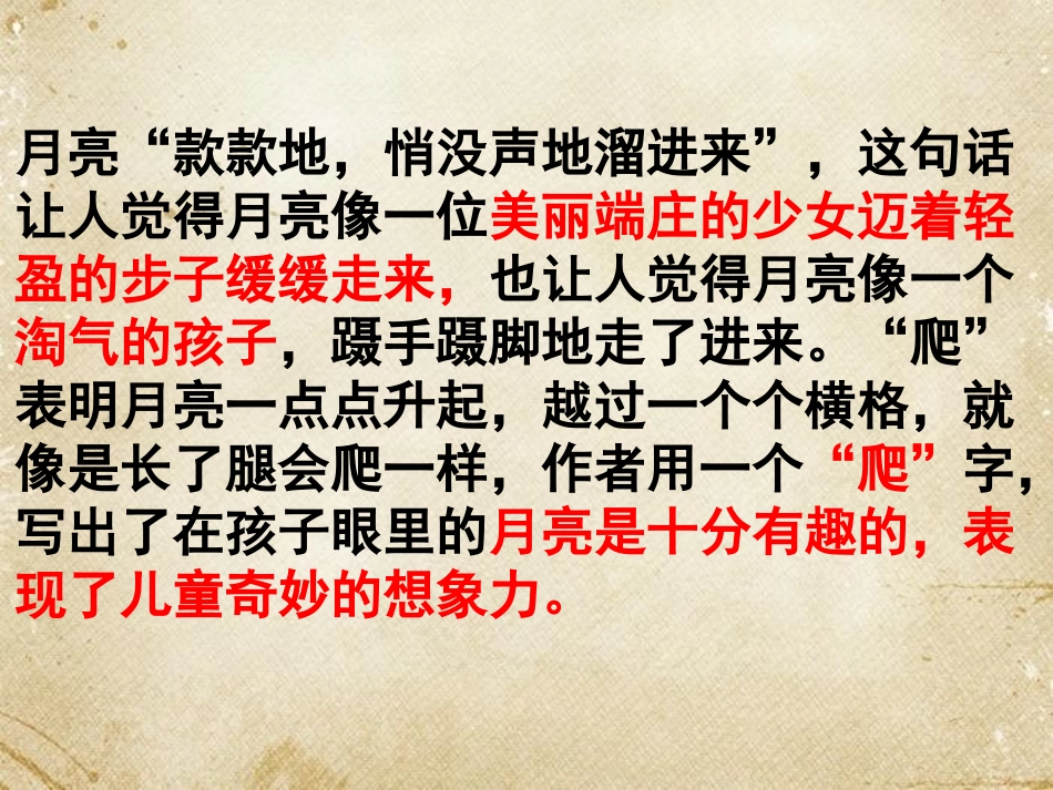 月迹(第二课时)_第2页