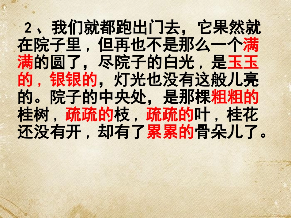 月迹(第二课时)_第3页