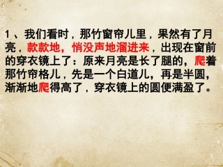 月迹(第二课时)