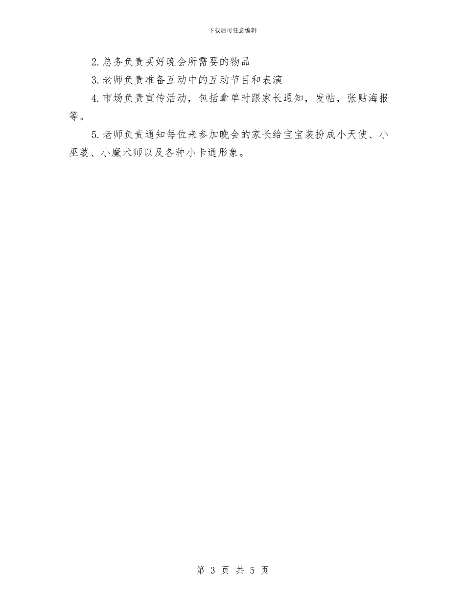 关于万圣节的活动方案与关于万圣节英语演讲稿范文汇编_第3页