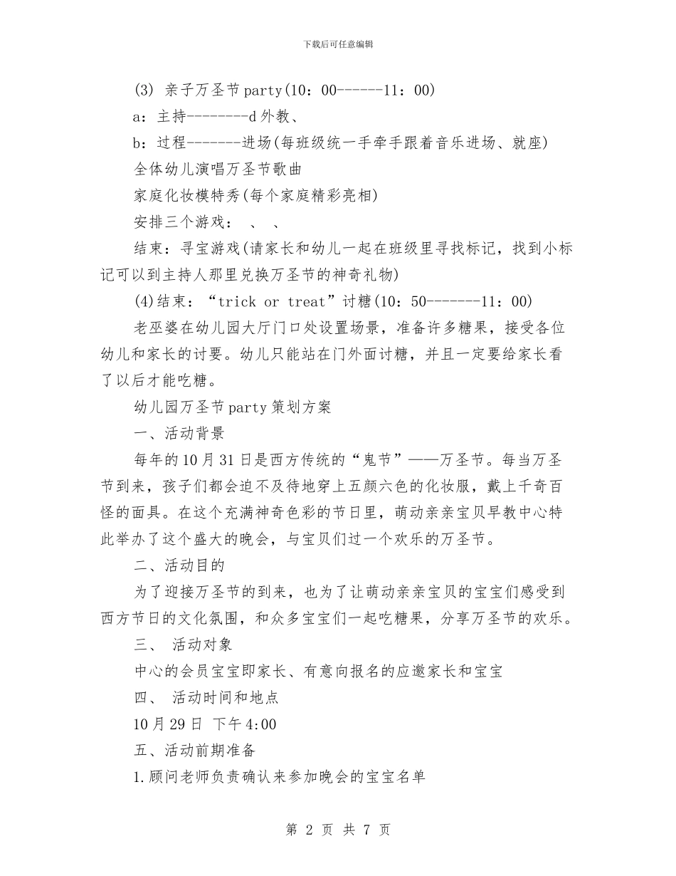 关于万圣节的活动方案与关于三下乡农村社会实践报告汇编_第2页
