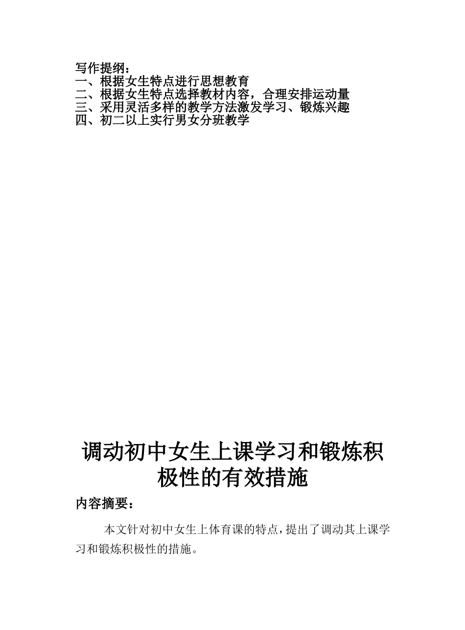 调动初中女生_第2页