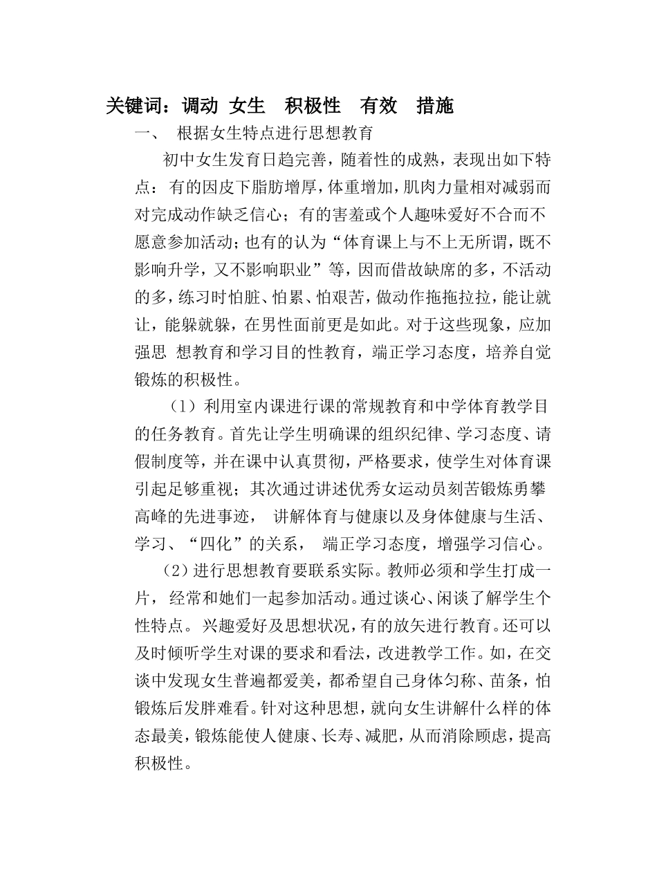调动初中女生_第3页
