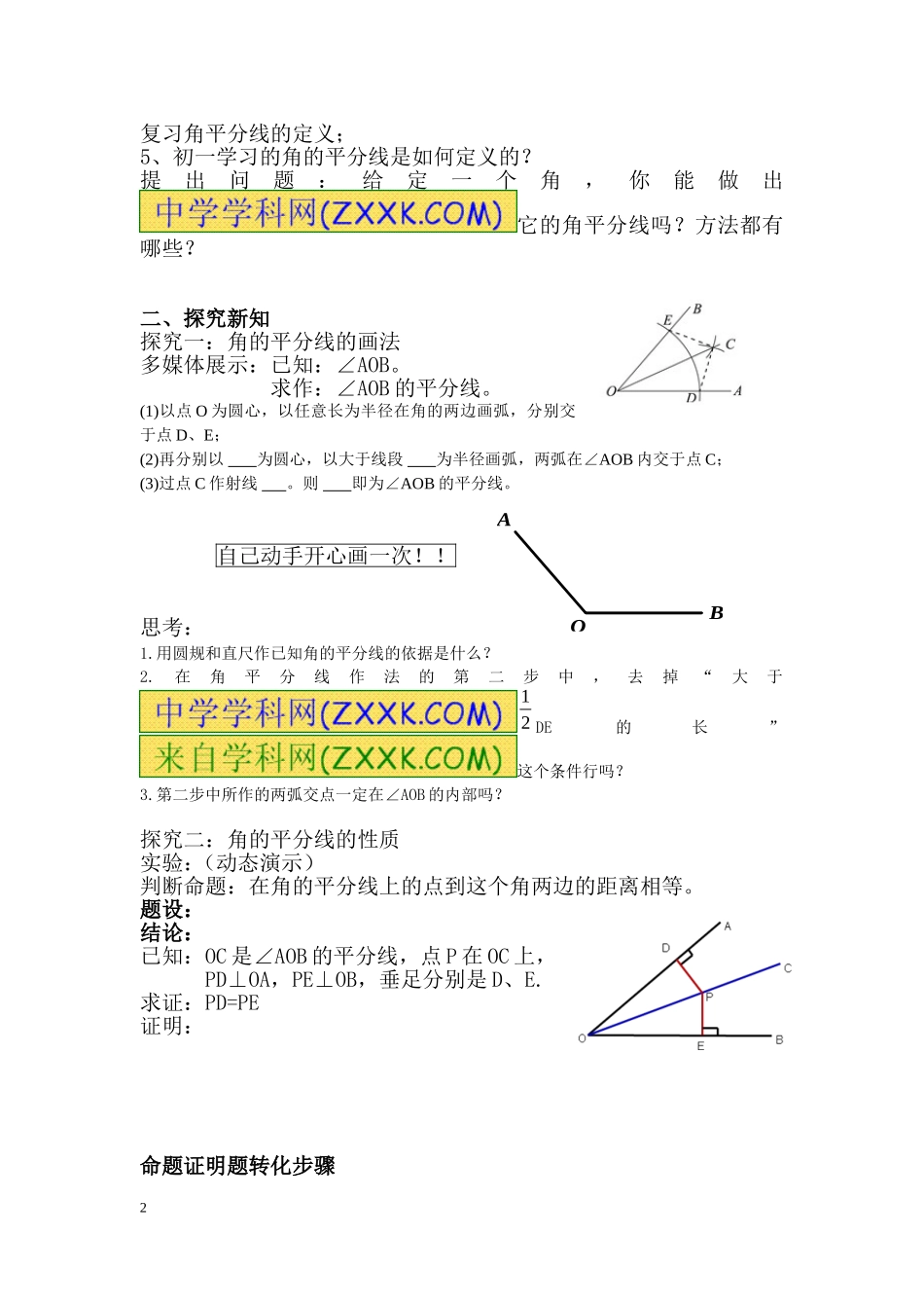 角的平分线性质(一)_第2页