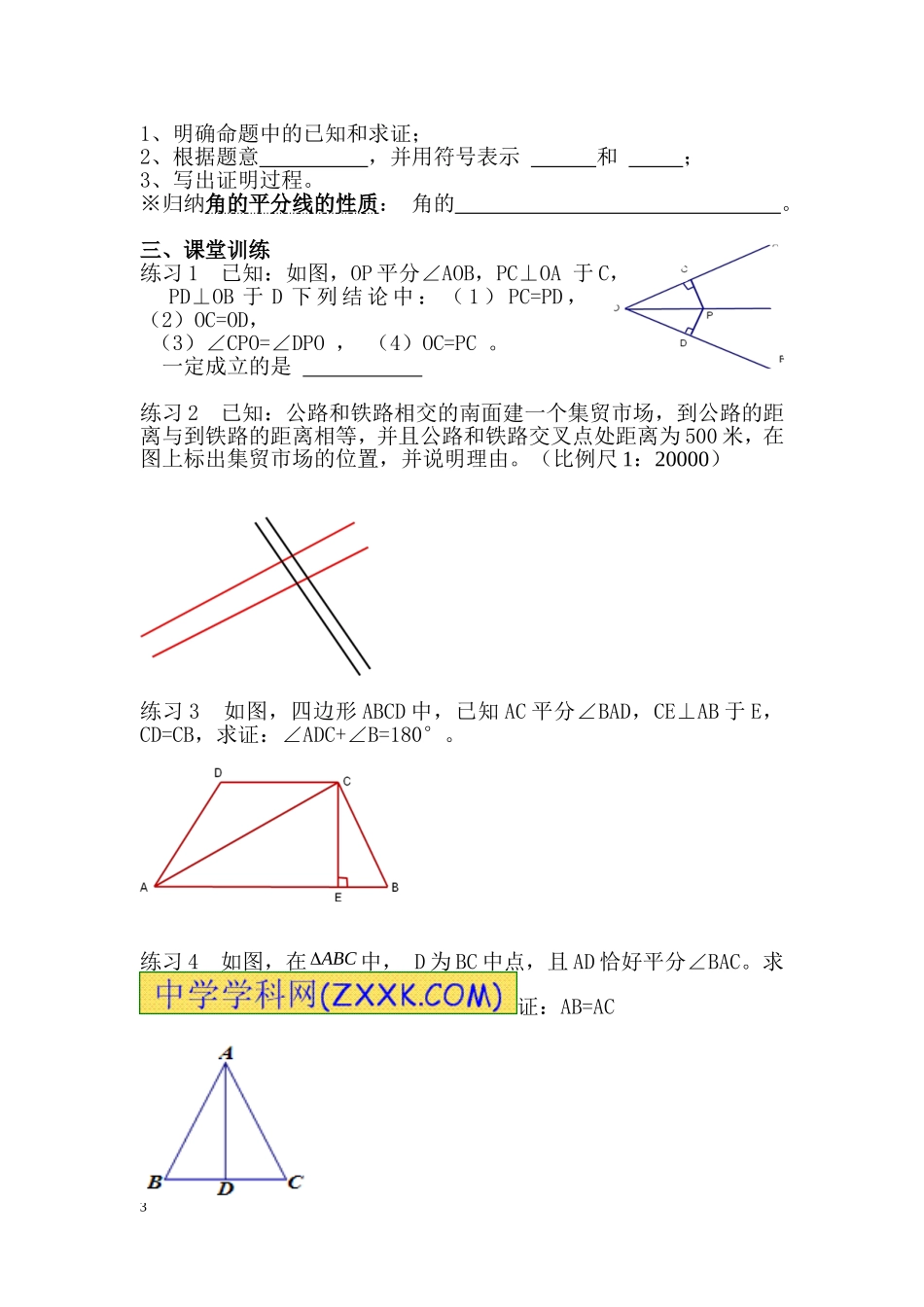 角的平分线性质(一)_第3页