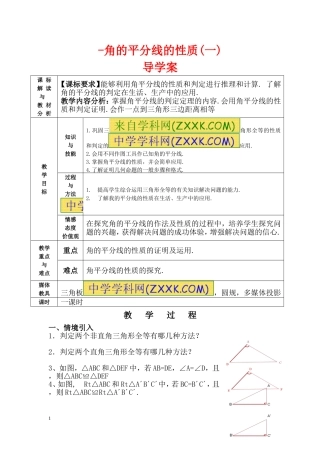 角的平分线性质(一)