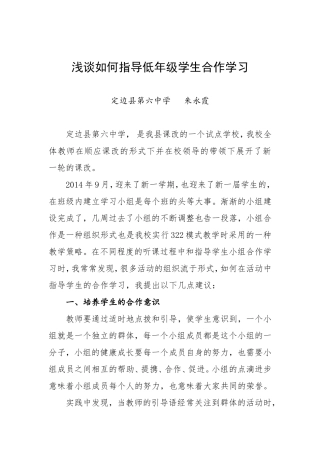 浅谈如何指导低年级学生合作学习1