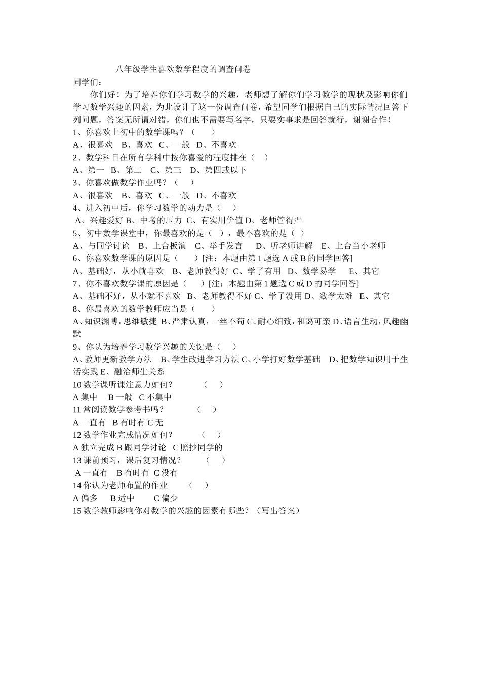 调查问卷文档(4)_第1页