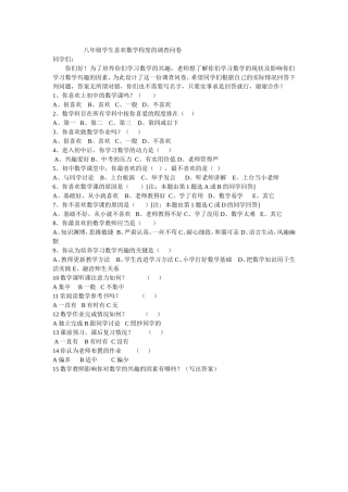 调查问卷文档(4)