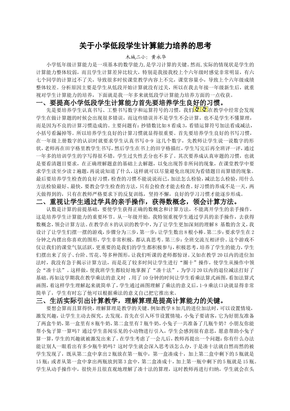 浅谈小学低段学生口算能力培养-(2)_第1页