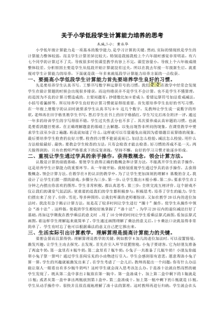 浅谈小学低段学生口算能力培养-(2)