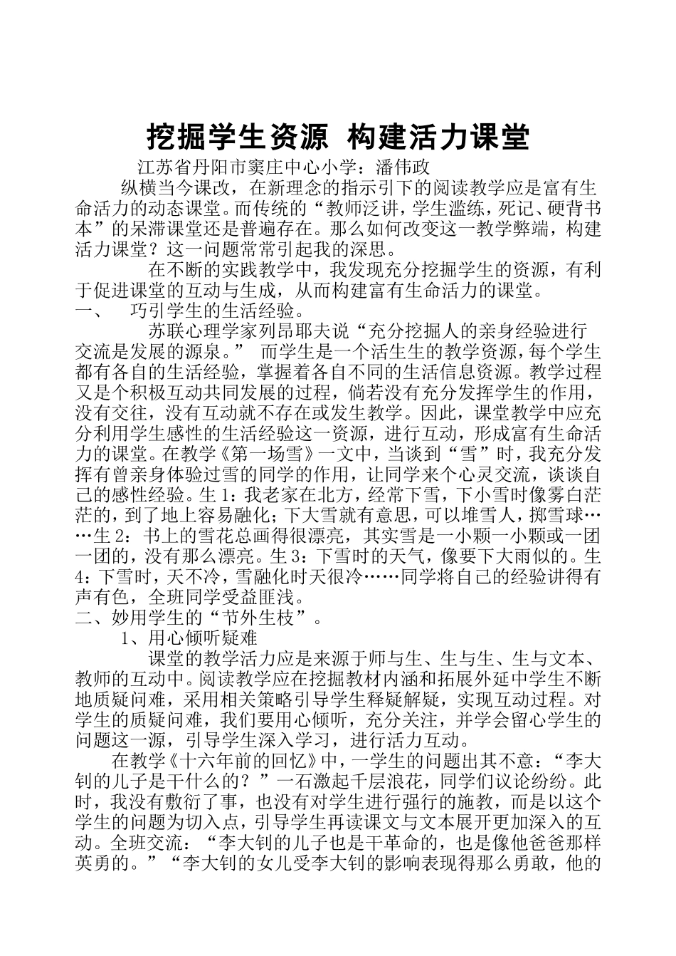 挖掘学生资源构建活力课堂_第1页