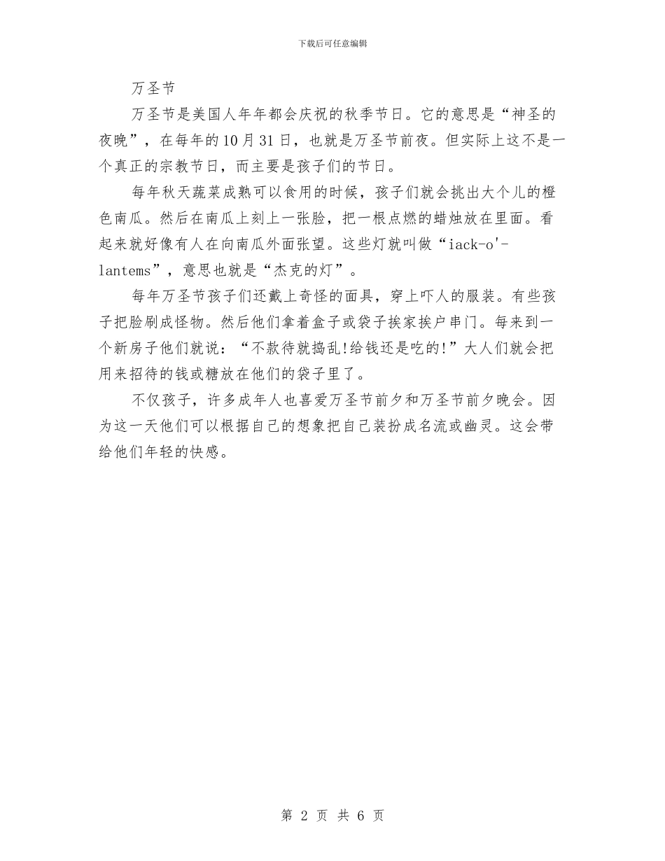 关于万圣节英语演讲稿范文与关于三下乡农村社会实践报告汇编_第2页