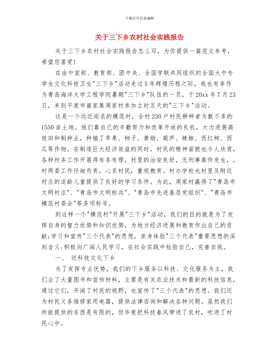关于万圣节英语演讲稿范文与关于三下乡农村社会实践报告汇编_第3页