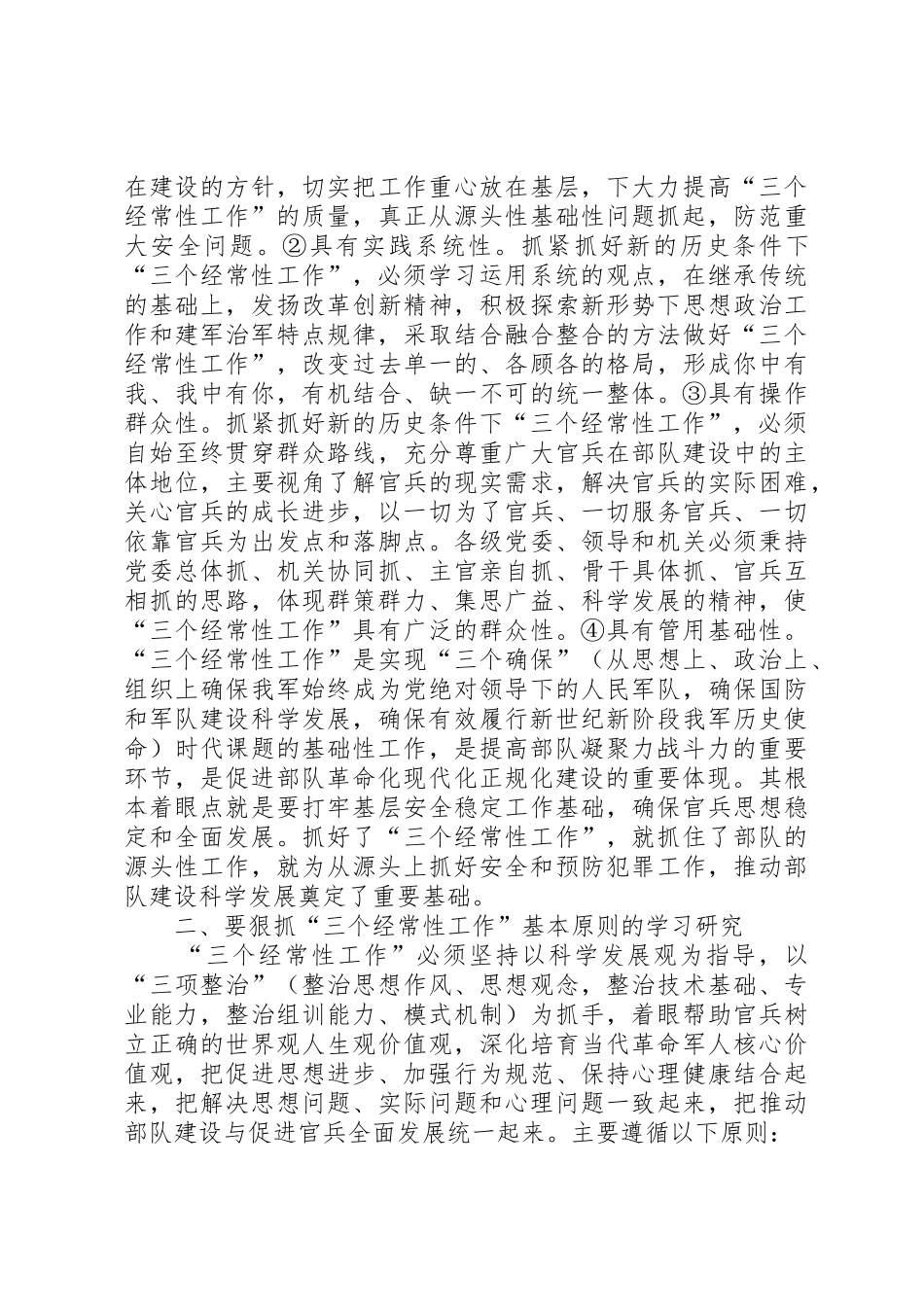 经常性思想工作意见_第2页