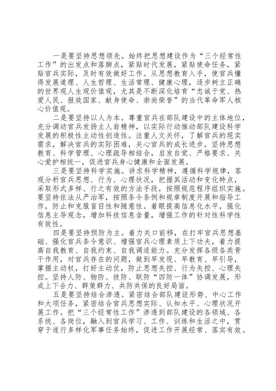 经常性思想工作意见_第3页