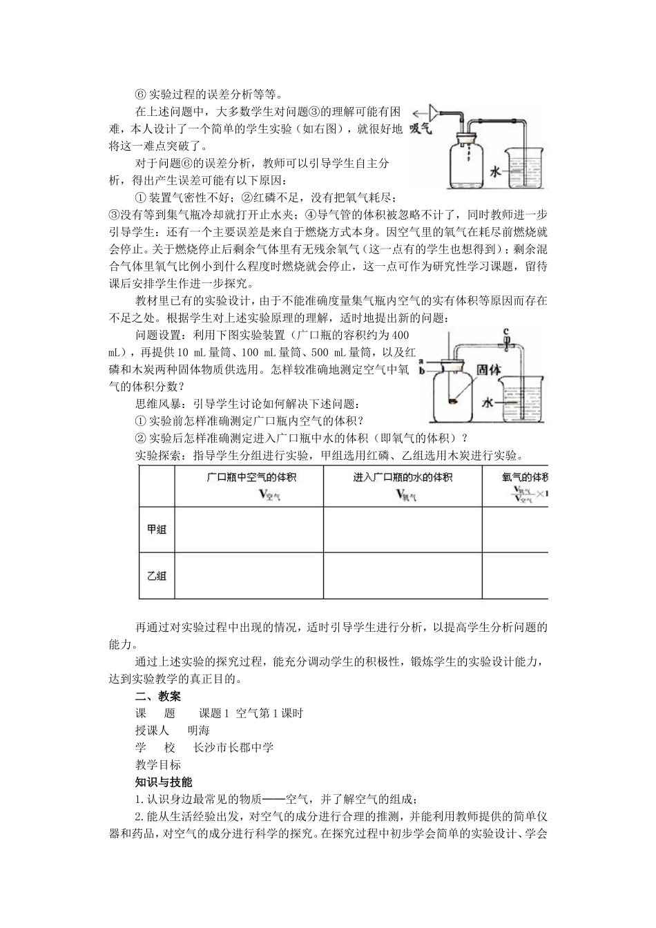 课题1空气教学设计_第2页
