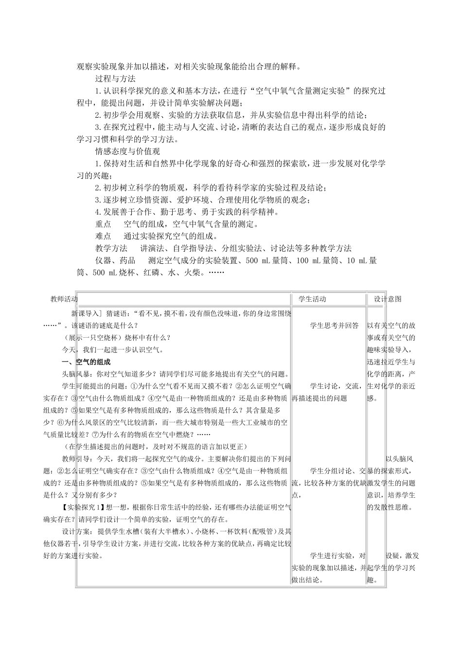 课题1空气教学设计_第3页