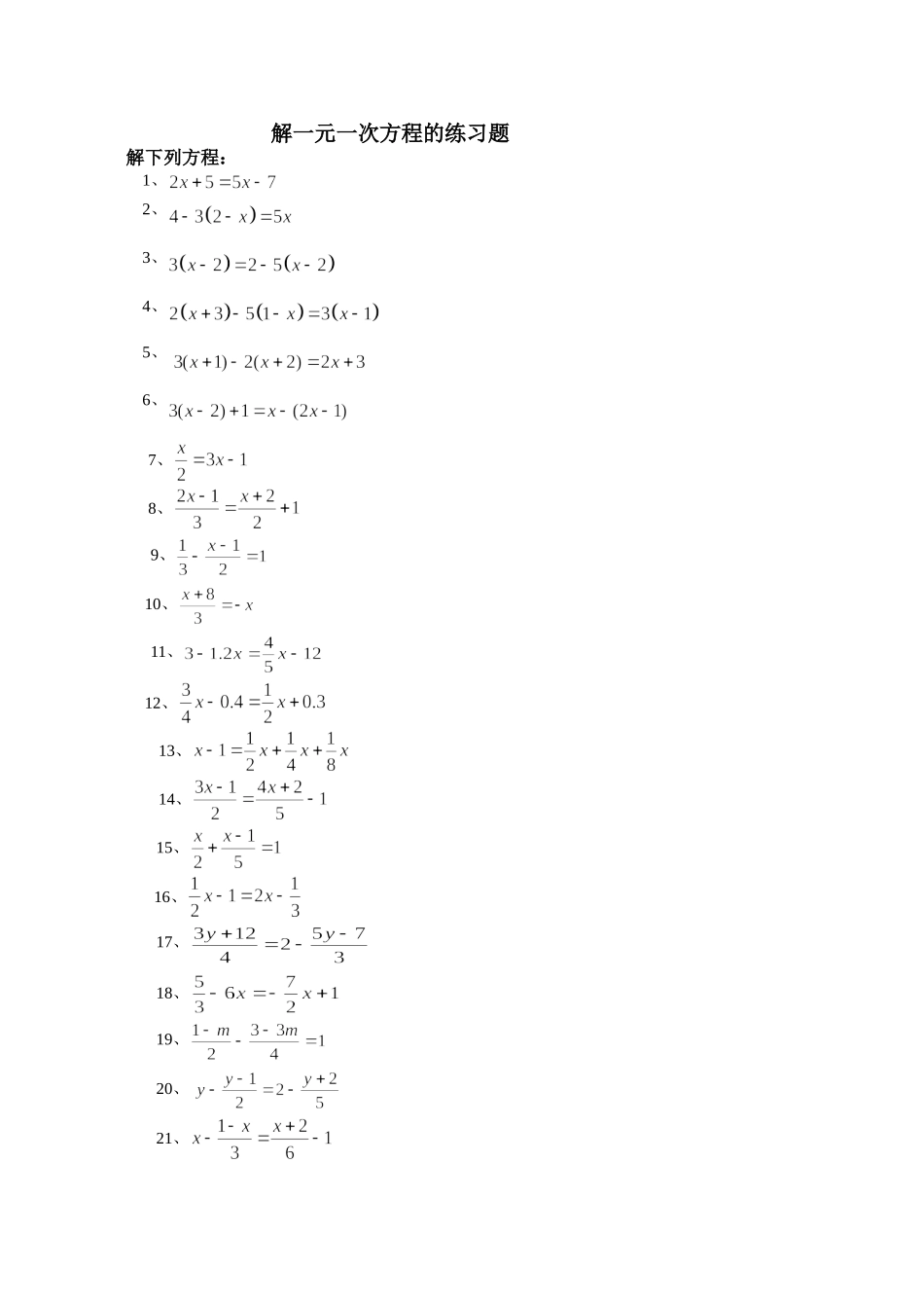 一元一次方程_第1页