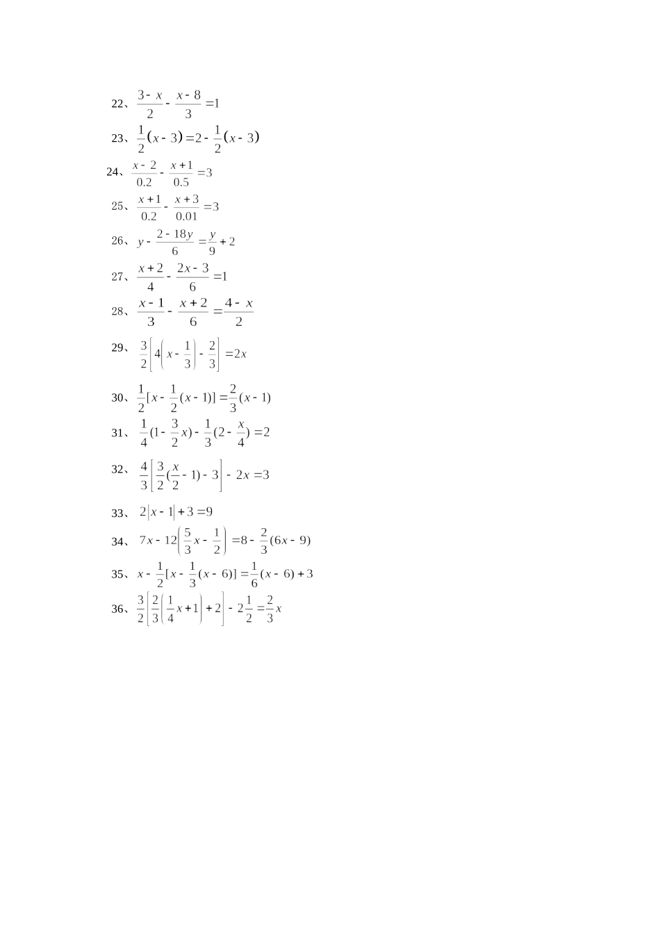 一元一次方程_第2页