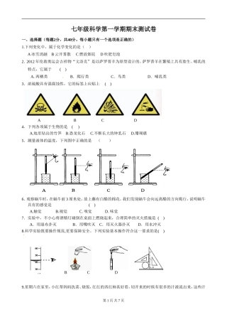 浙教版初一科学上学期期末测试卷