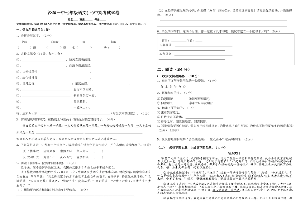 泾源一中七年级语文(上)中期试卷2011_第1页