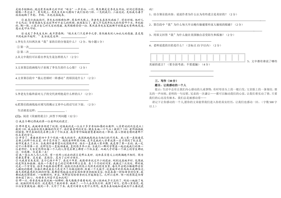 泾源一中七年级语文(上)中期试卷2011_第2页