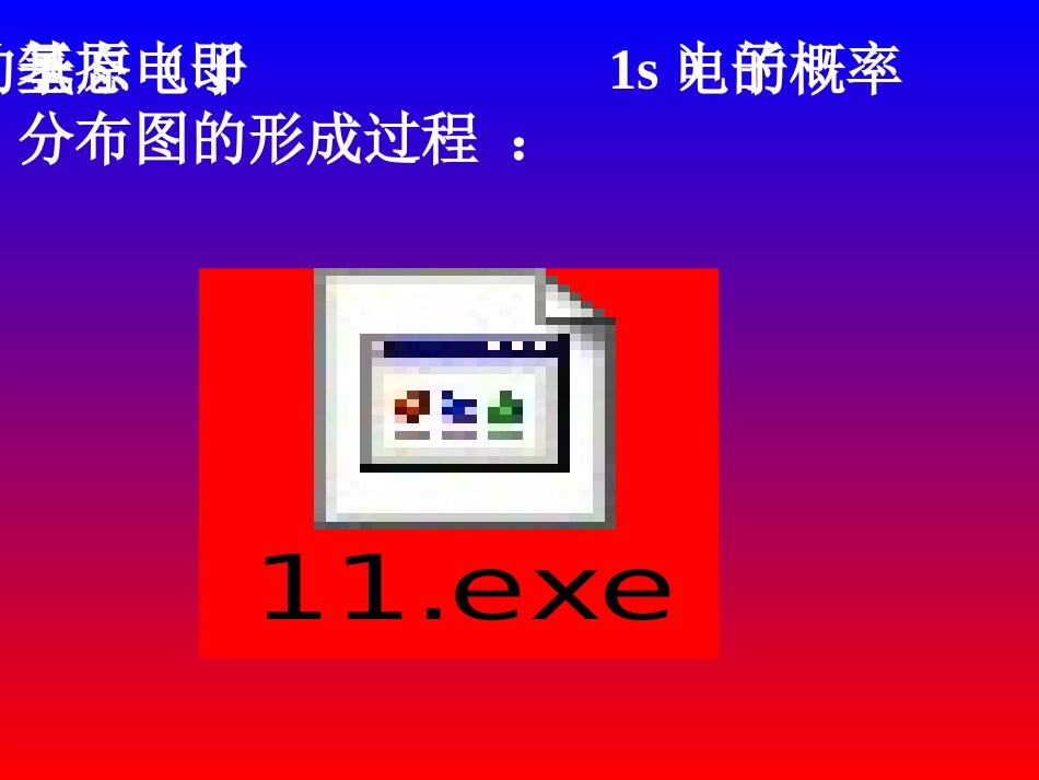 第一节原子结构(第3课时)_第2页