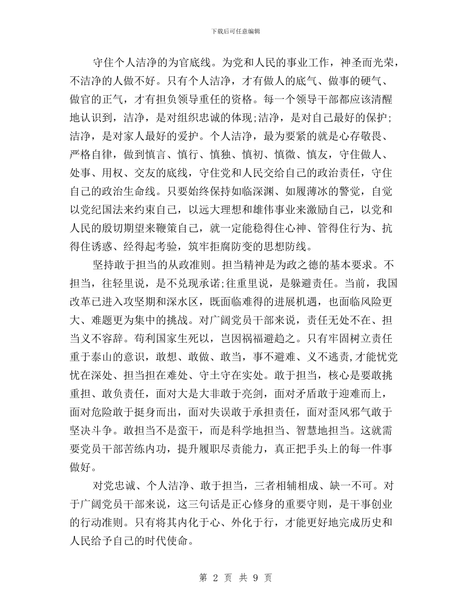 关于三严三实和忠诚干净担当的学习心得体会与关于三严三实学习心得体会汇编_第2页