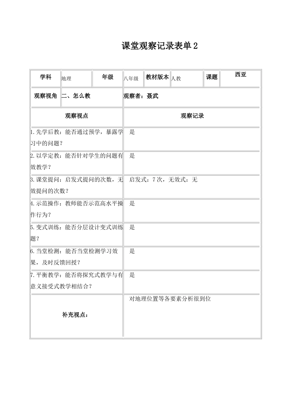 课堂观察记录表单-(2)_第2页