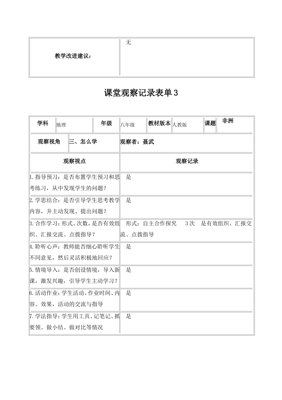 课堂观察记录表单-(2)_第3页