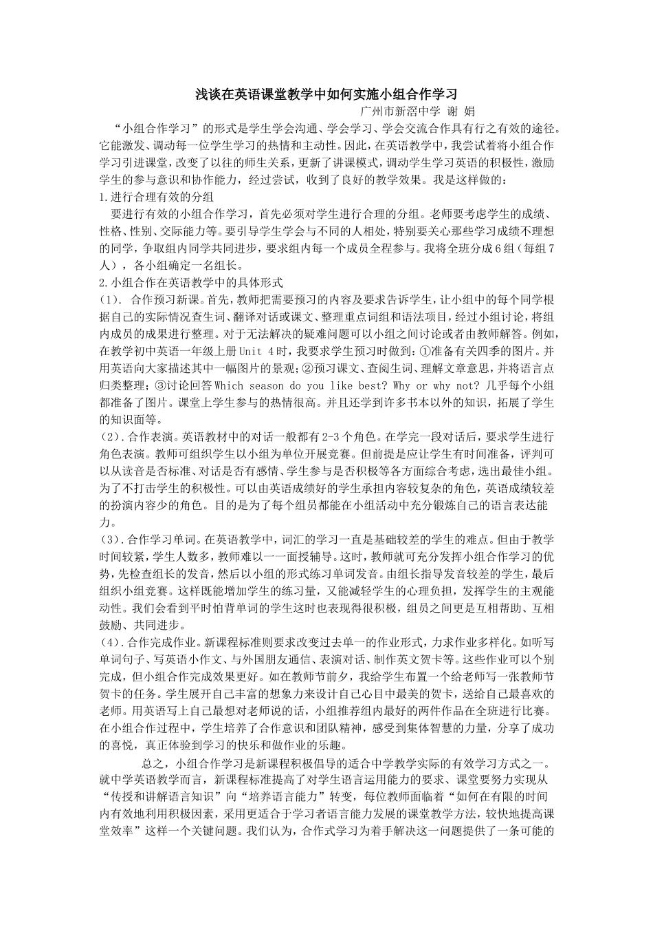 浅谈在英语课堂教学中如何实施小组合作学习_第1页