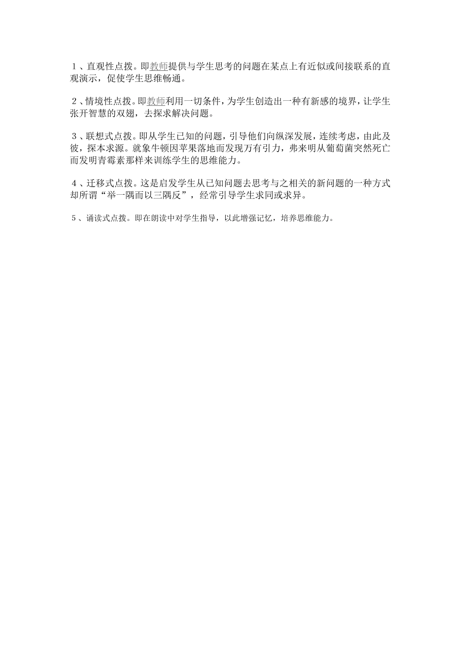 如何在语文教学中运用多维教学法_第2页