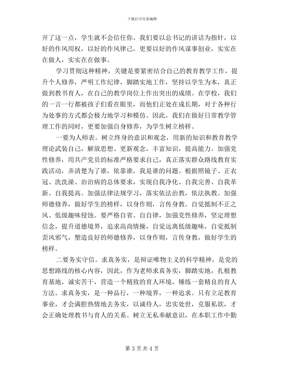 关于三严三实学习心得体会_第3页