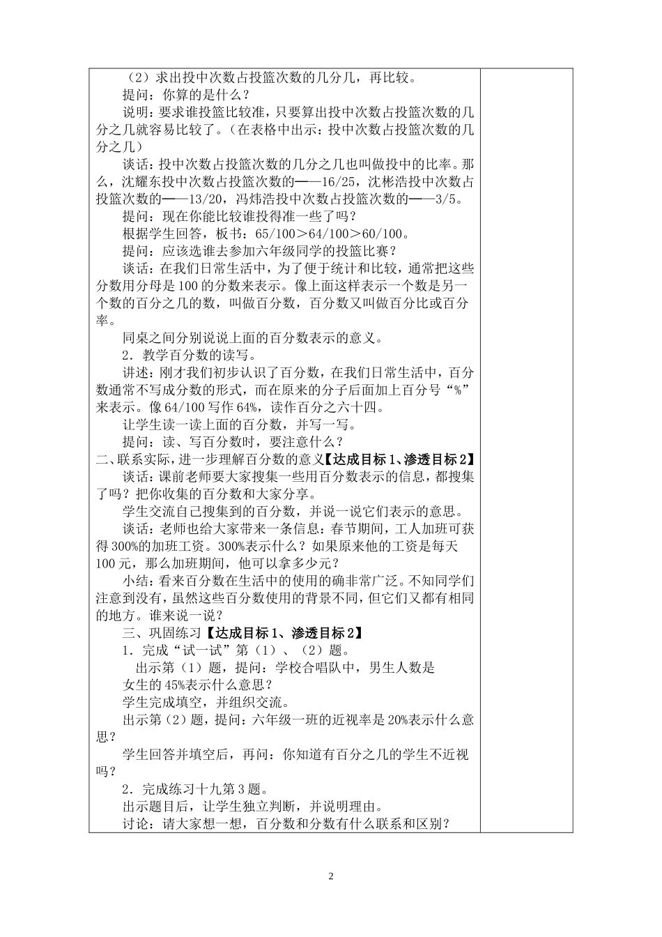 六上第九单元备课_第2页