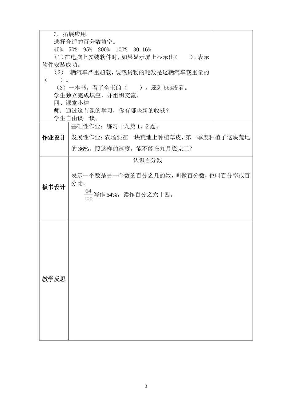 六上第九单元备课_第3页