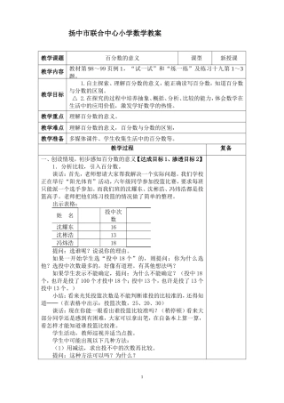 六上第九单元备课