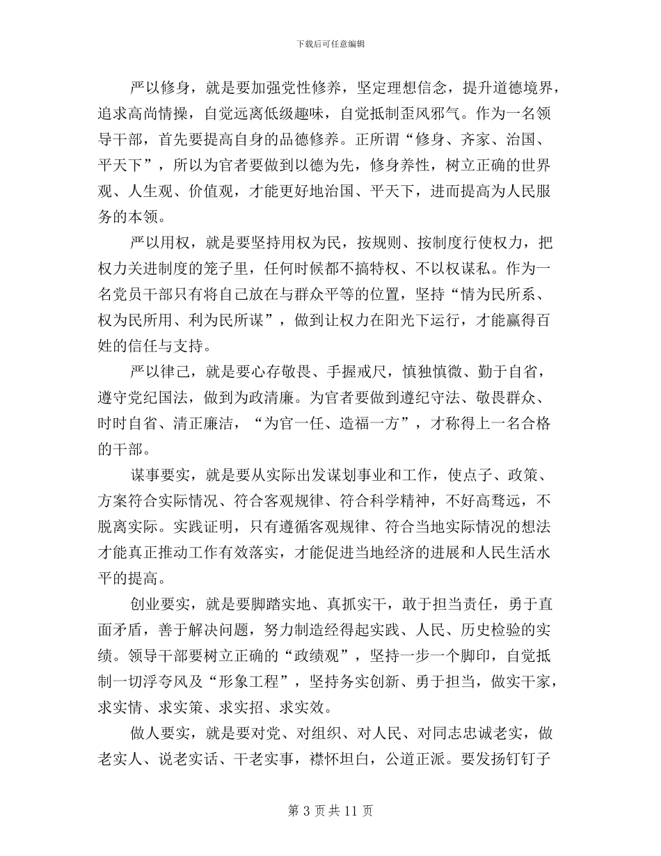 关于三严三实思想汇报_第3页