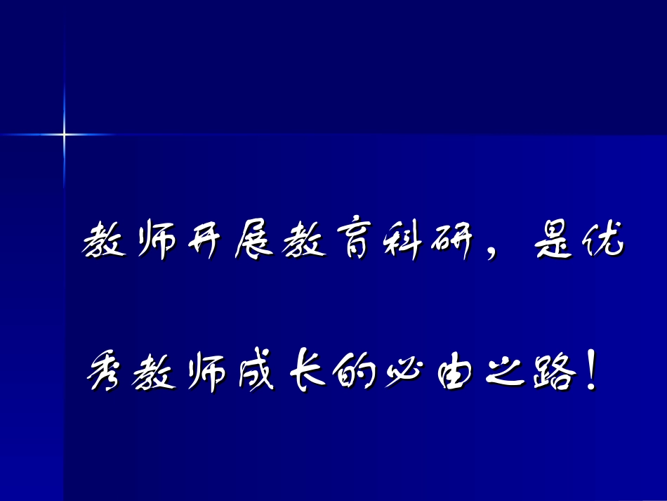 课题培训资料_第2页