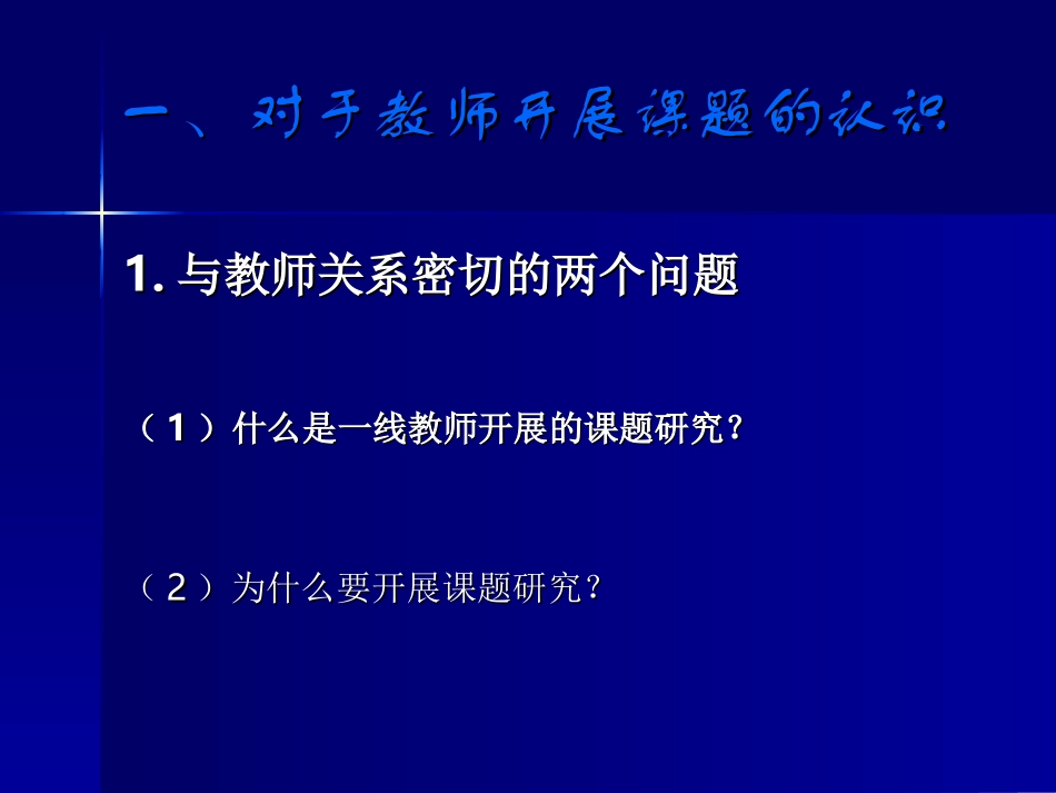 课题培训资料_第3页