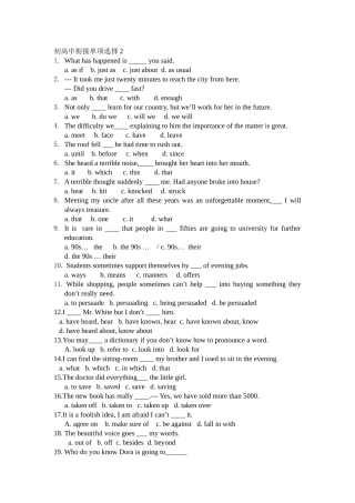 初高中衔接单项选择2