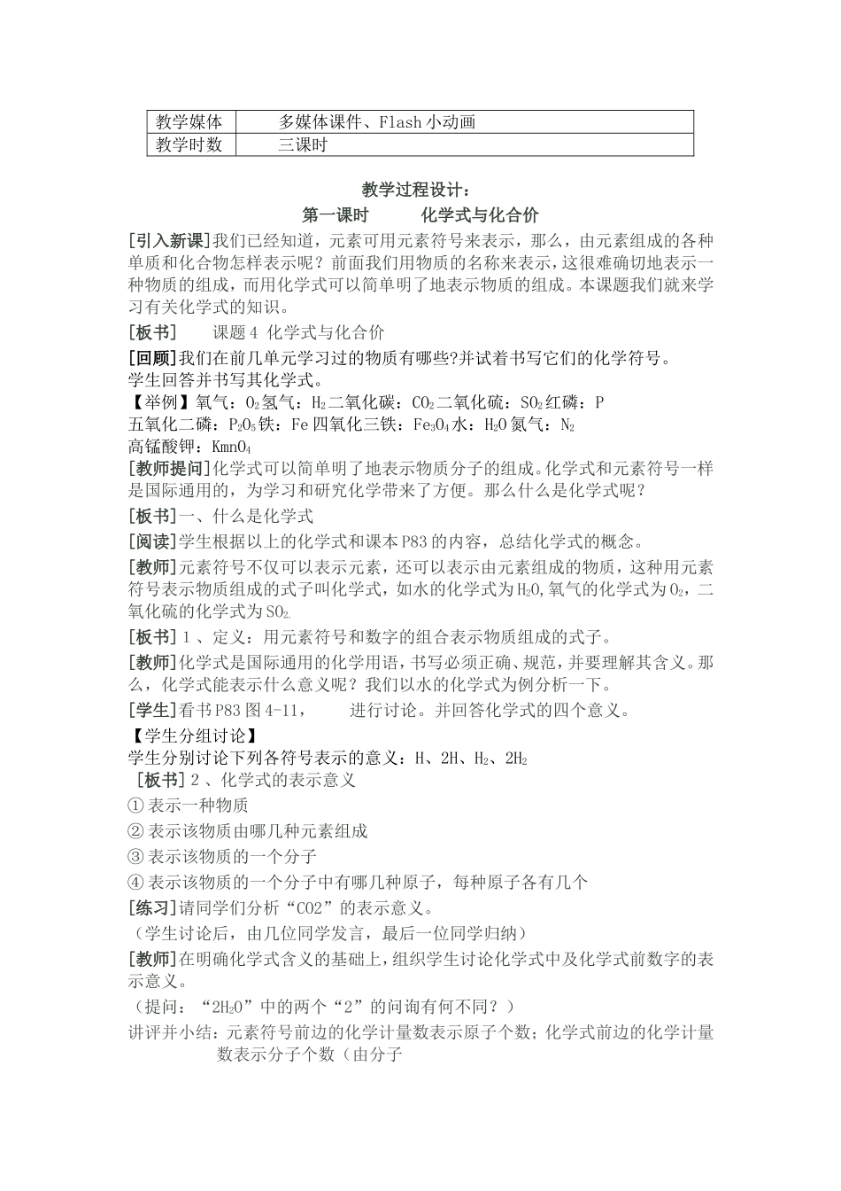 课题4化学式与化合价教学设计案例_第2页