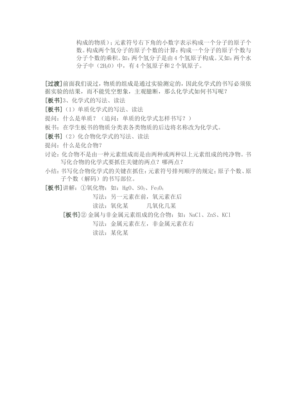 课题4化学式与化合价教学设计案例_第3页