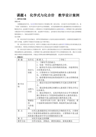 课题4化学式与化合价教学设计案例